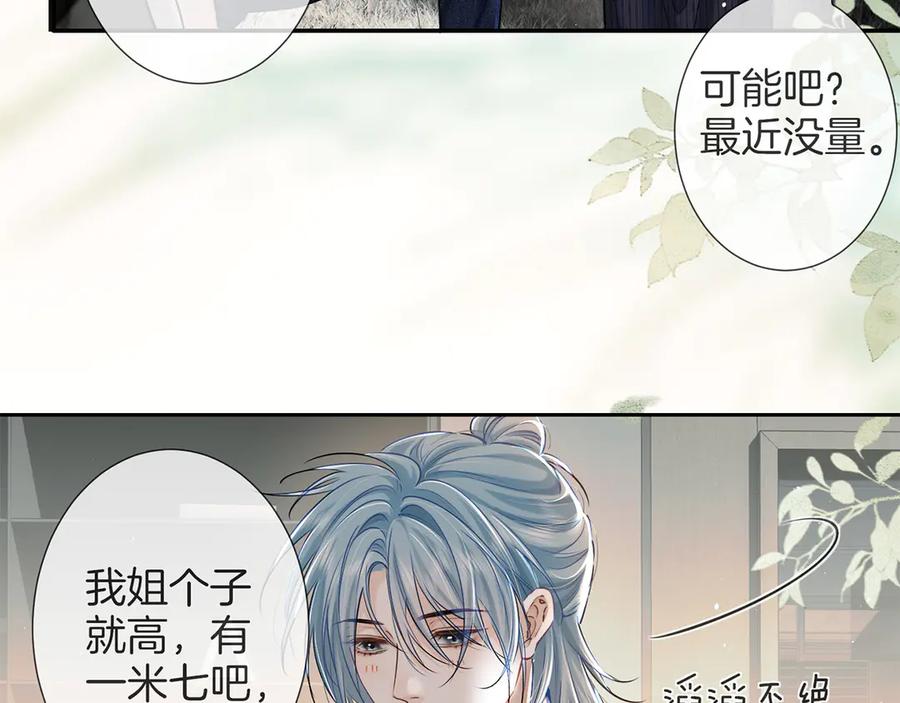 《附加遗产》第三十一话 傻瓜 第87页
