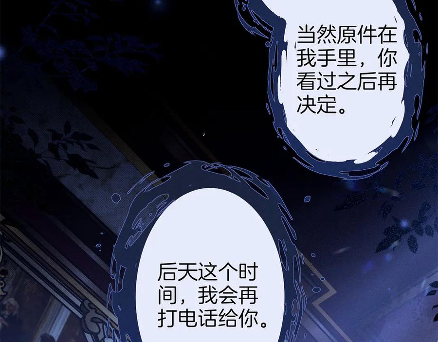 《附加遗产》第三十一话 傻瓜 第23页