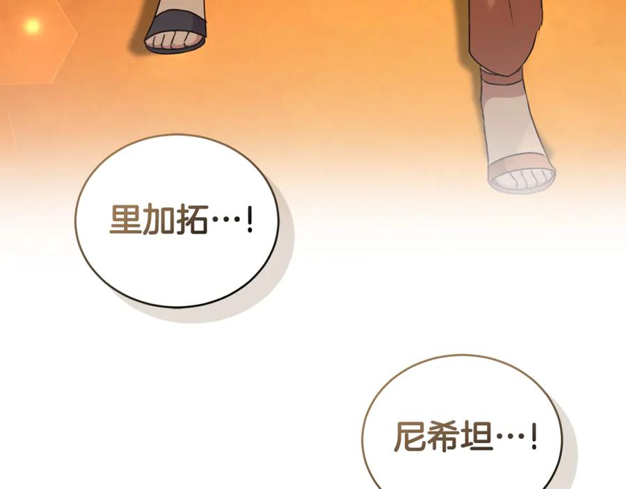 野林·狂爱 第37话 沙漠之女 第126页