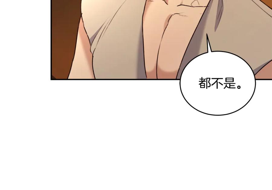 野林·狂爱 第37话 沙漠之女 第136页