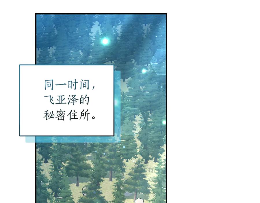 野林·狂爱 第37话 沙漠之女 第46页