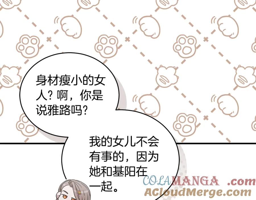 野林·狂爱 第37话 沙漠之女 第37页