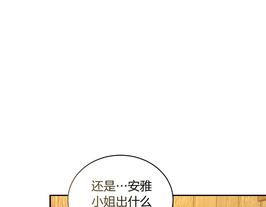 野林·狂爱 第37话 沙漠之女 第134页