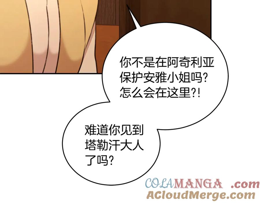 野林·狂爱 第37话 沙漠之女 第133页