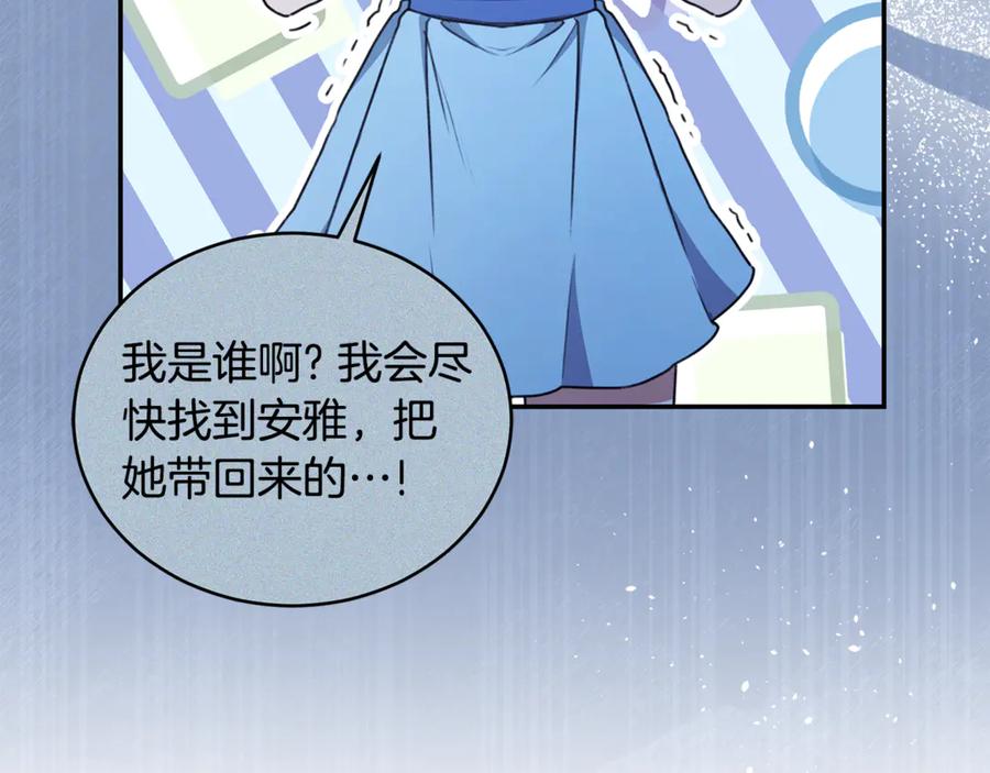 野林·狂爱 第37话 沙漠之女 第54页