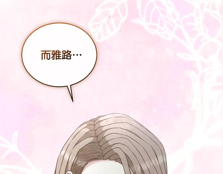 野林·狂爱 第37话 沙漠之女 第40页