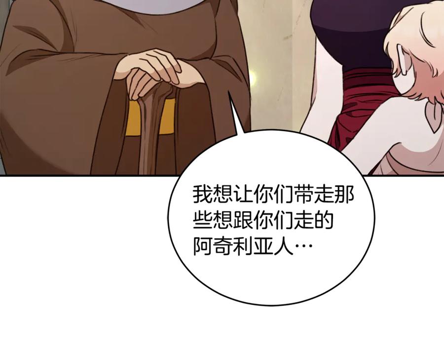 野林·狂爱 第37话 沙漠之女 第86页