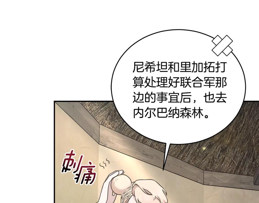 野林·狂爱 第37话 沙漠之女 第82页