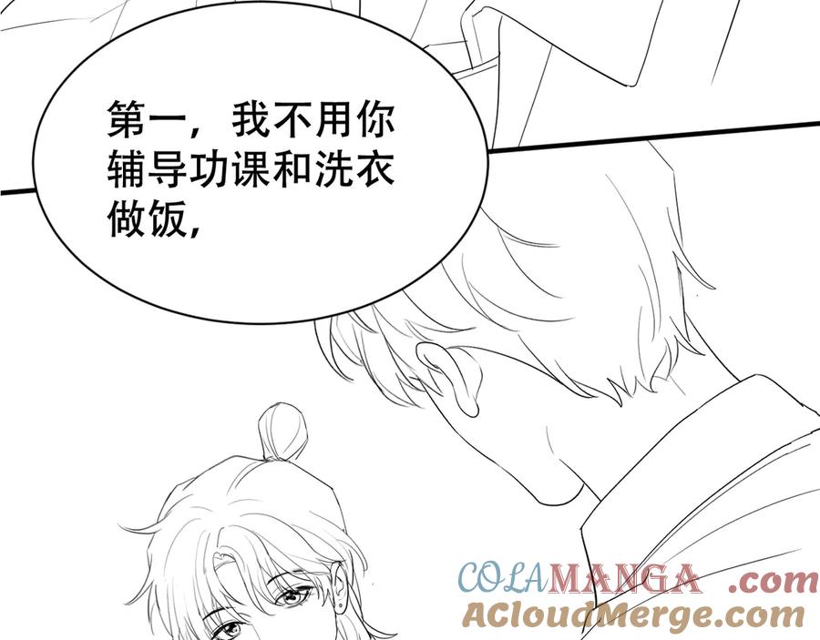 《附加遗产》第四话 舅舅 第64页