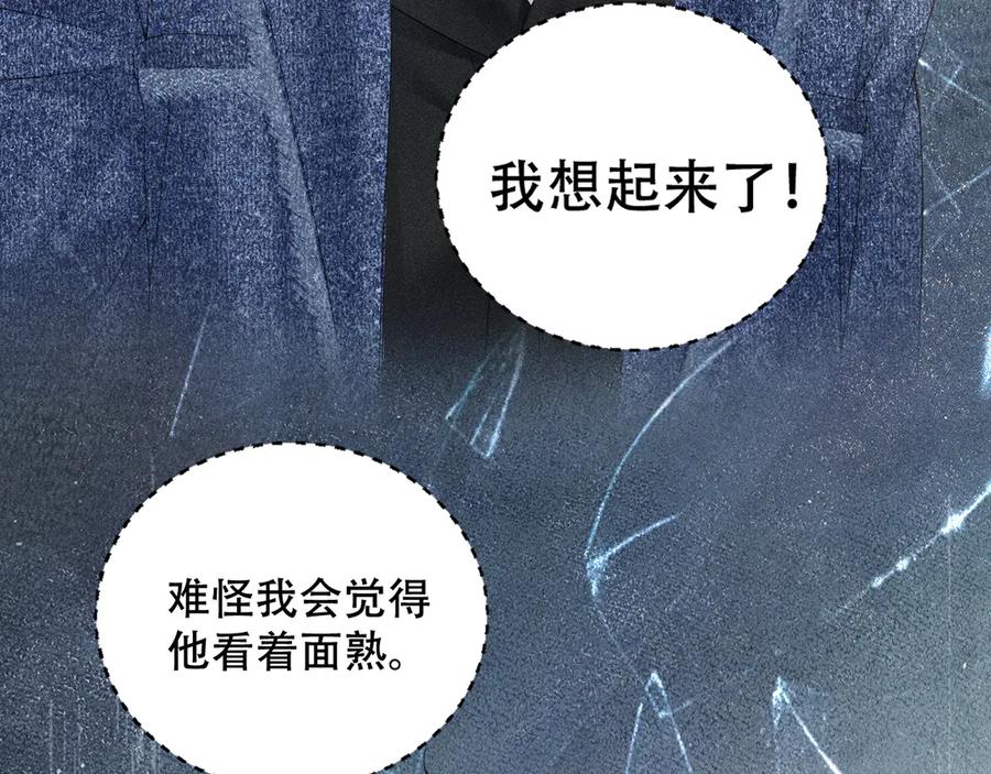 《附加遗产》第四话 舅舅 第53页