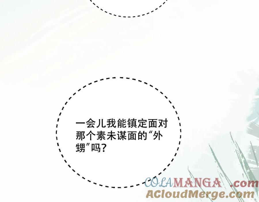 《附加遗产》第四话 舅舅 第31页