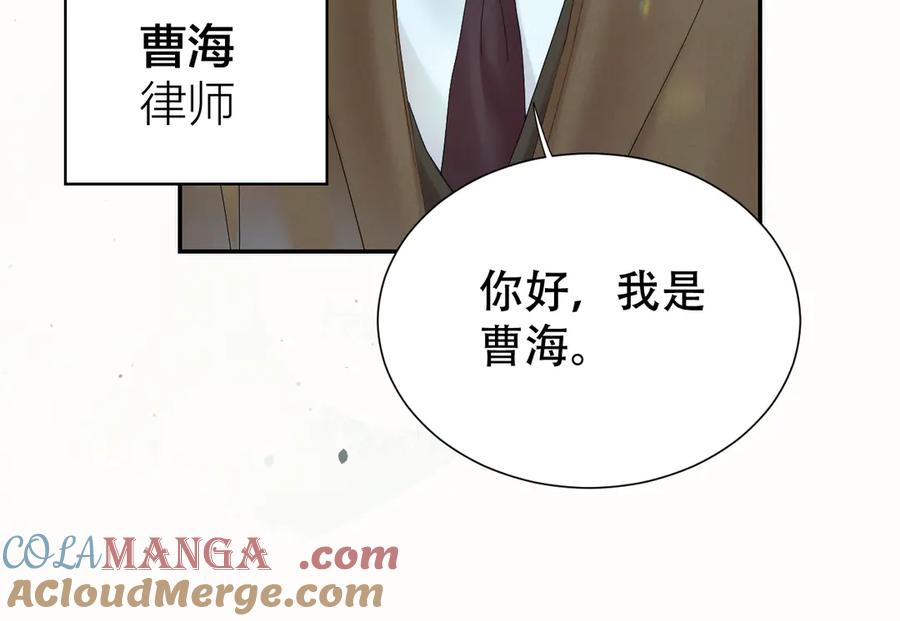 《附加遗产》第四话 舅舅 第43页