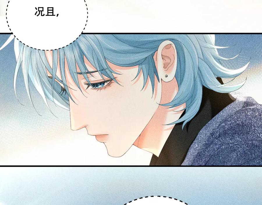 《附加遗产》第四话 舅舅 第17页