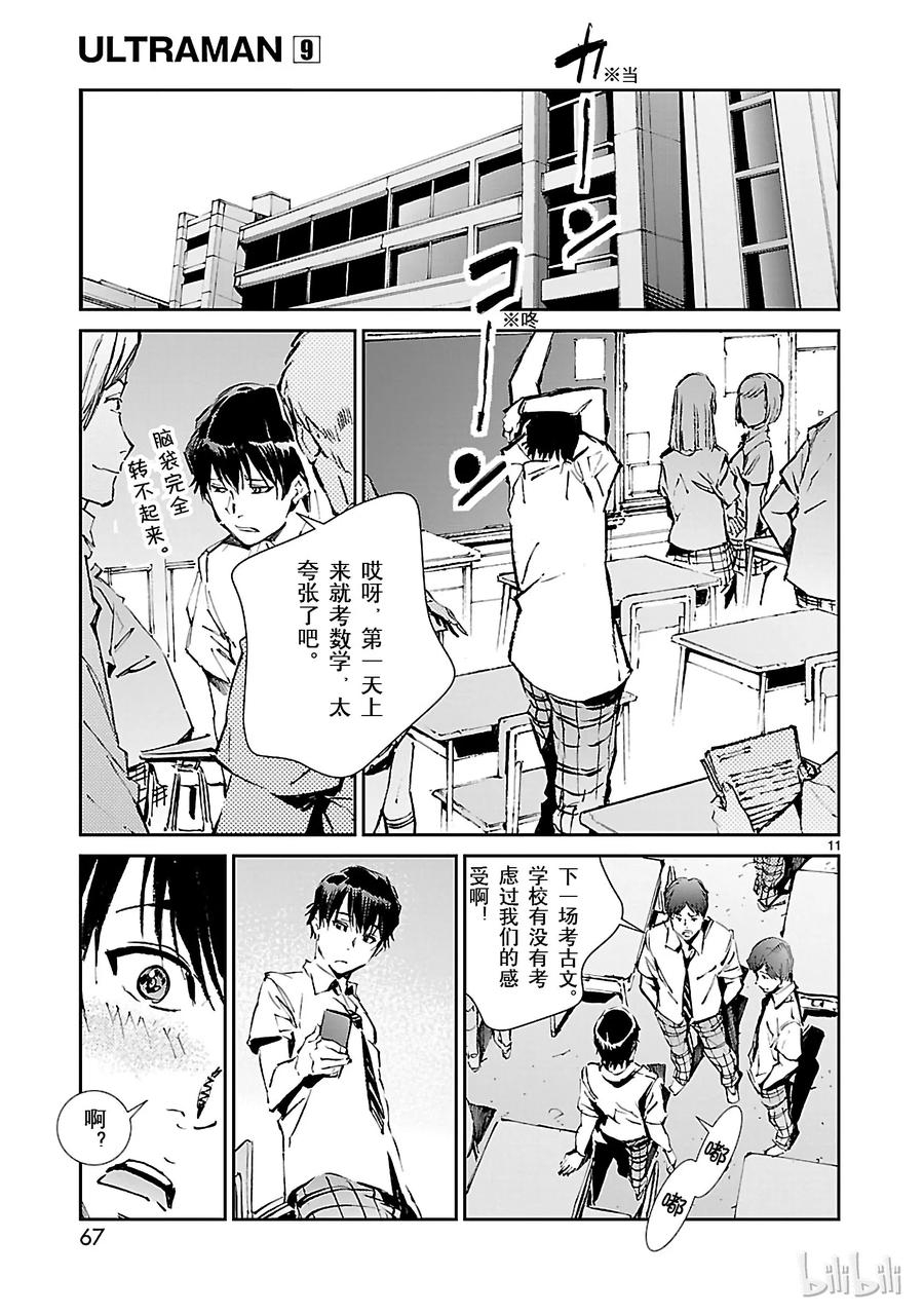 机动奥特曼 56 西边升起的太阳 第11页
