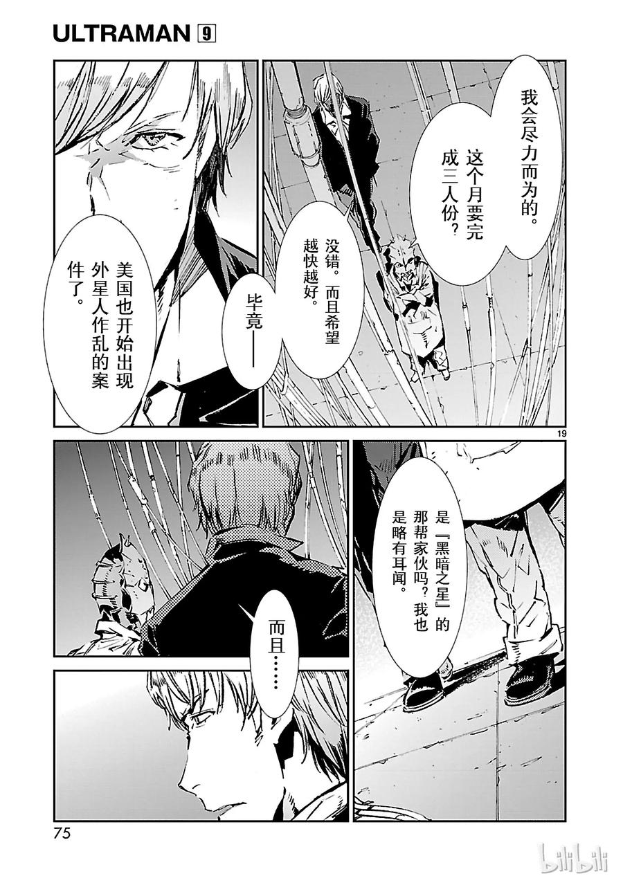 机动奥特曼 56 西边升起的太阳 第19页