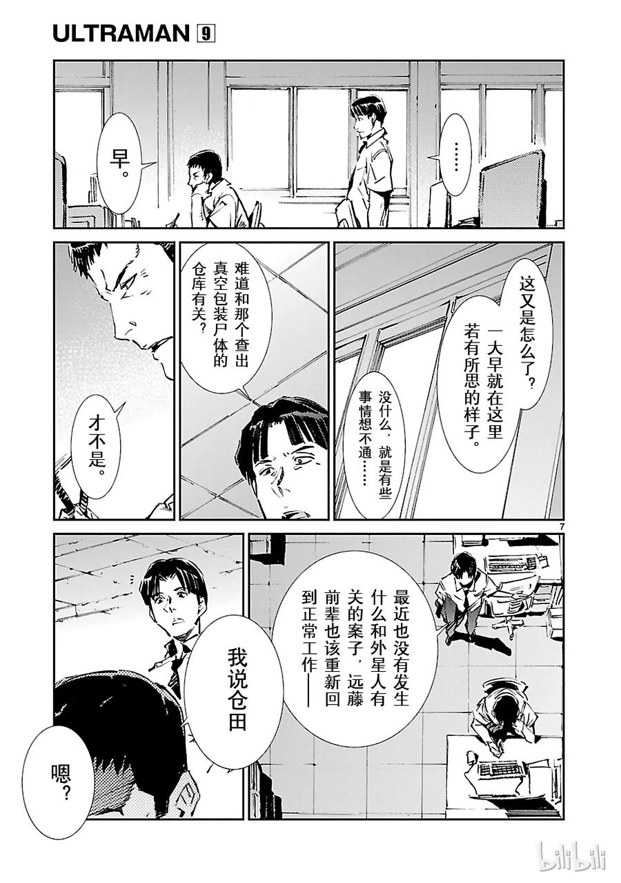 机动奥特曼 56 西边升起的太阳 第7页