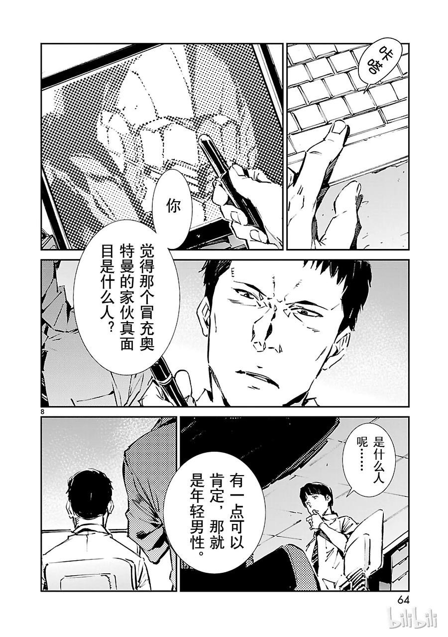 机动奥特曼 56 西边升起的太阳 第8页
