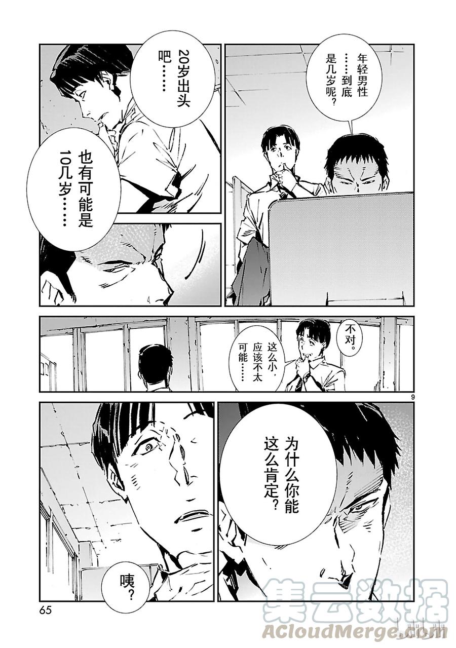 机动奥特曼 56 西边升起的太阳 第9页