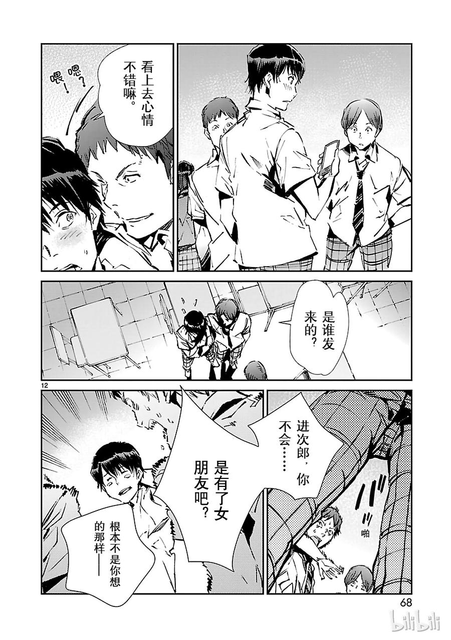 机动奥特曼 56 西边升起的太阳 第12页