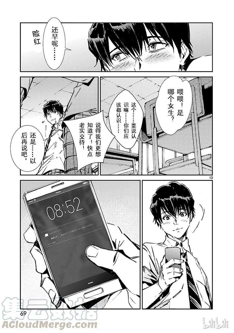 机动奥特曼 56 西边升起的太阳 第13页