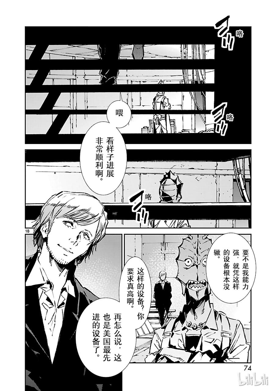 机动奥特曼 56 西边升起的太阳 第18页
