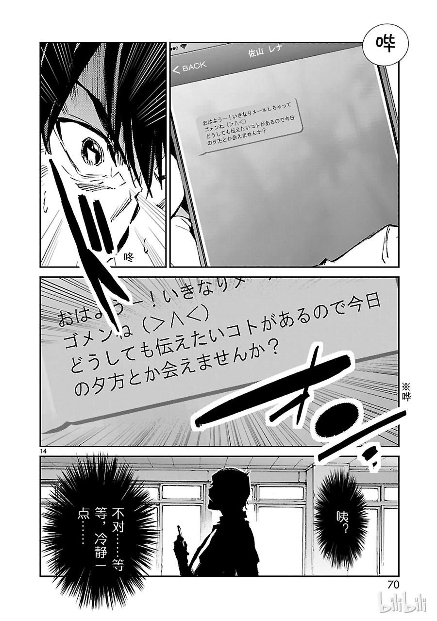 机动奥特曼 56 西边升起的太阳 第14页