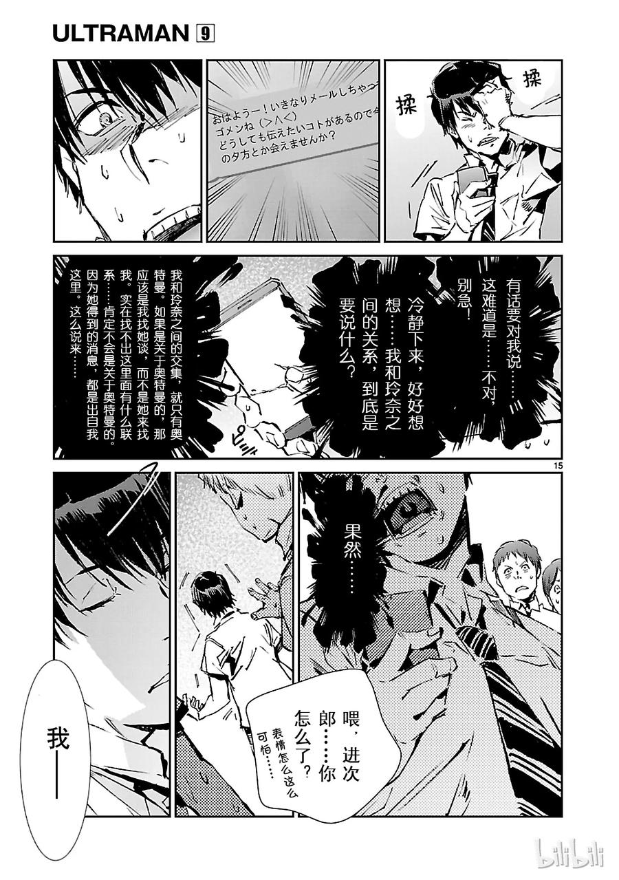 机动奥特曼 56 西边升起的太阳 第15页