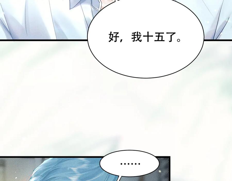 《附加遗产》第五话 亲人 第31页