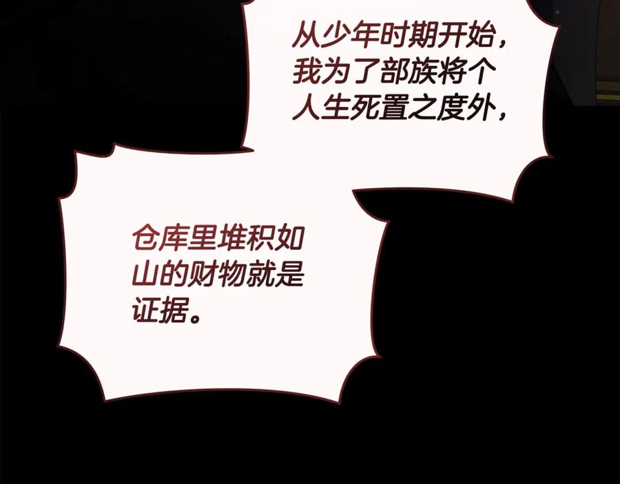 野林·狂爱 第5话 给我你的嘴唇 第242页