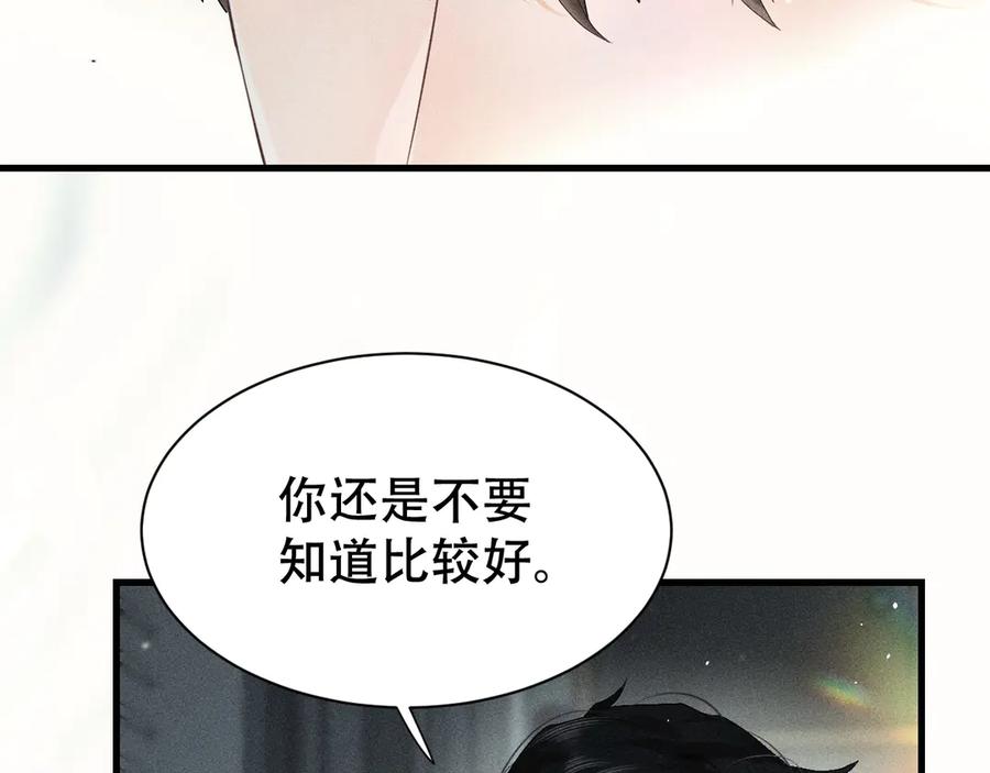《附加遗产》第五话 亲人 第34页