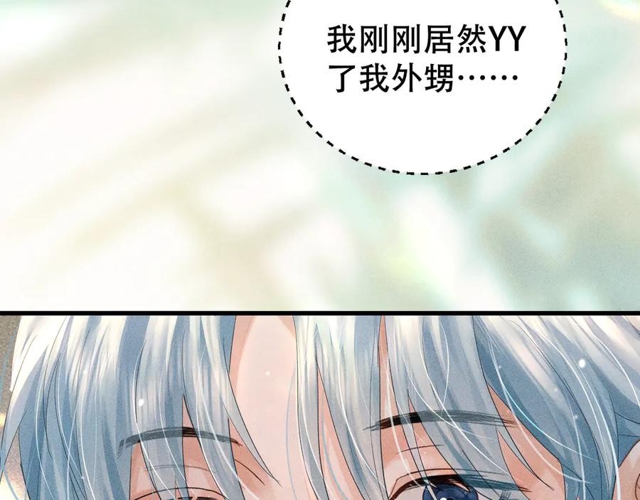 《附加遗产》第五话 亲人 第10页