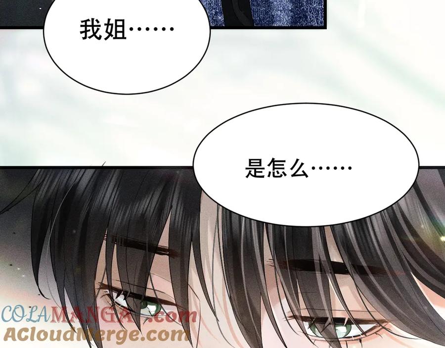 《附加遗产》第五话 亲人 第33页