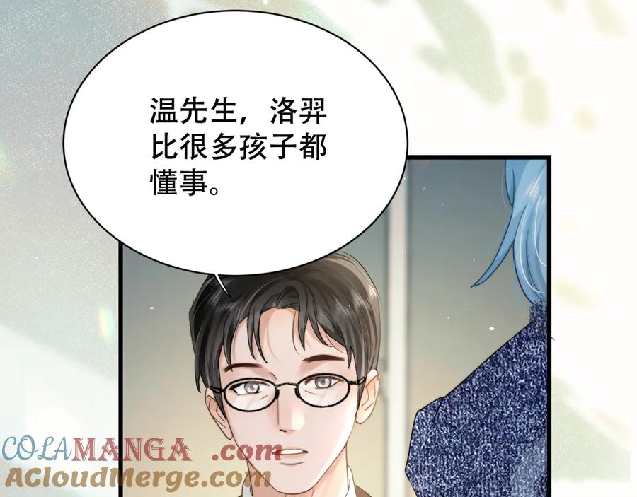 《附加遗产》第五话 亲人 第77页