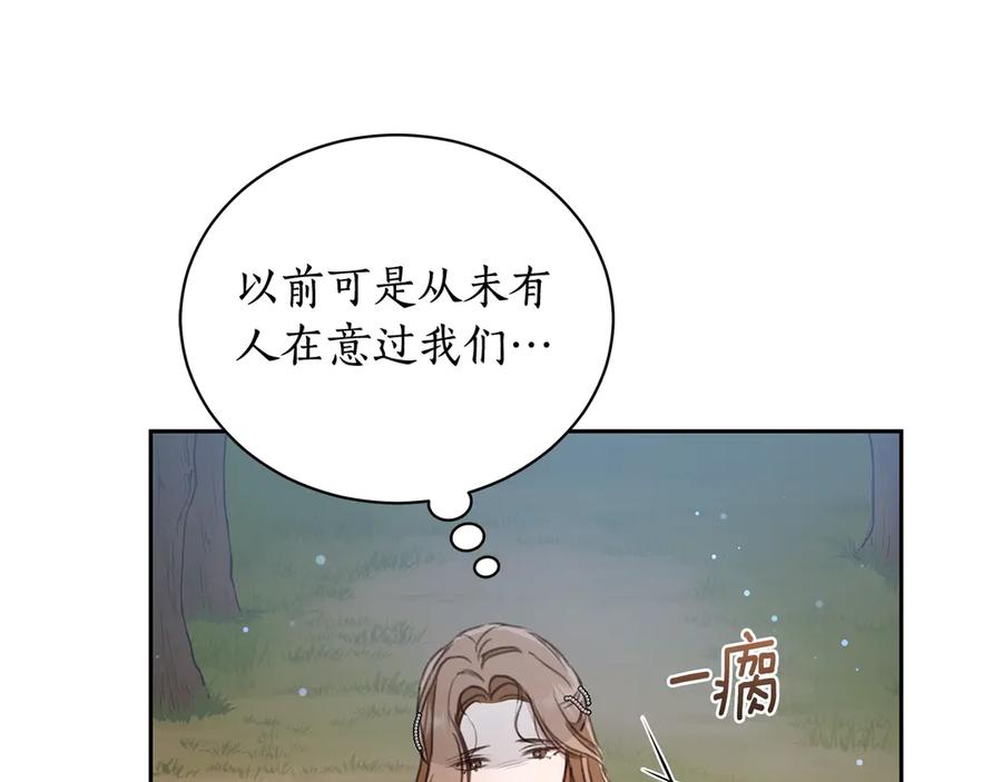 野林·狂爱 第5话 给我你的嘴唇 第256页