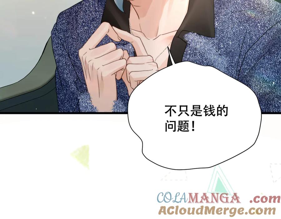 《附加遗产》第五话 亲人 第61页