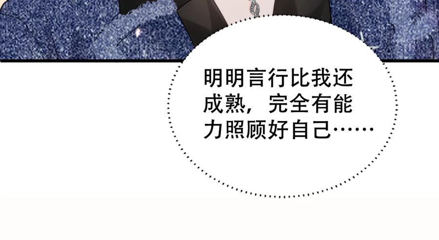 《附加遗产》第五话 亲人 第72页