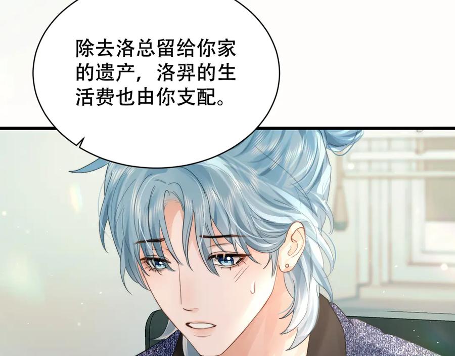 《附加遗产》第五话 亲人 第60页