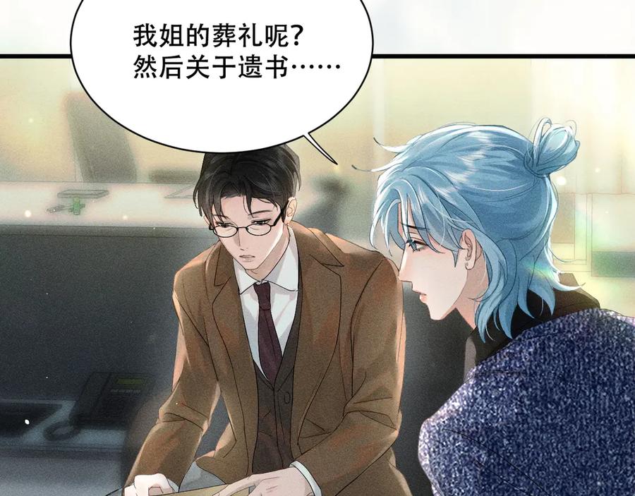 《附加遗产》第五话 亲人 第42页
