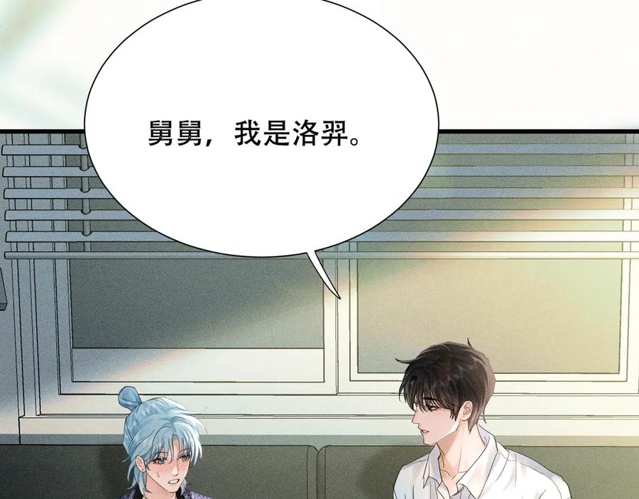 《附加遗产》第五话 亲人 第14页