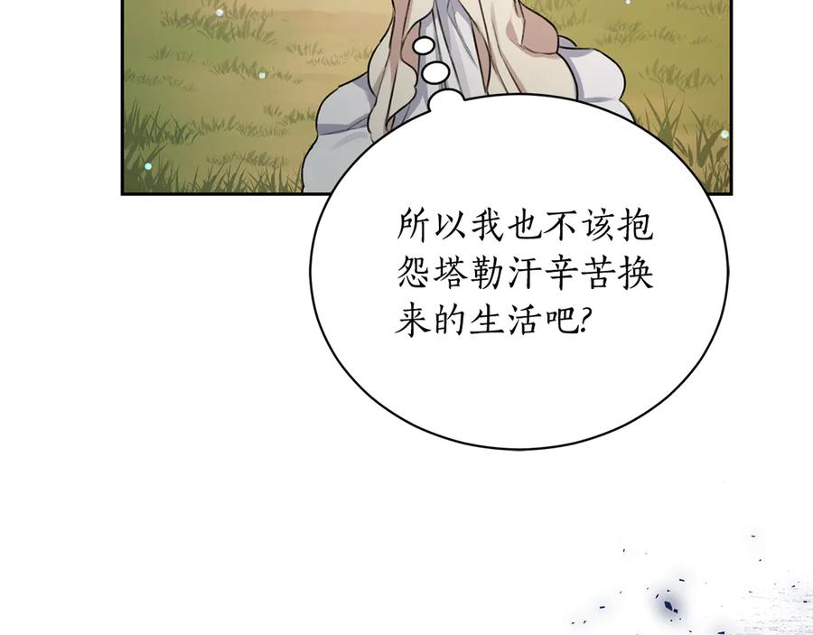 野林·狂爱 第5话 给我你的嘴唇 第258页