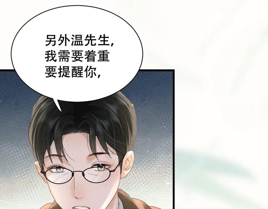《附加遗产》第五话 亲人 第44页