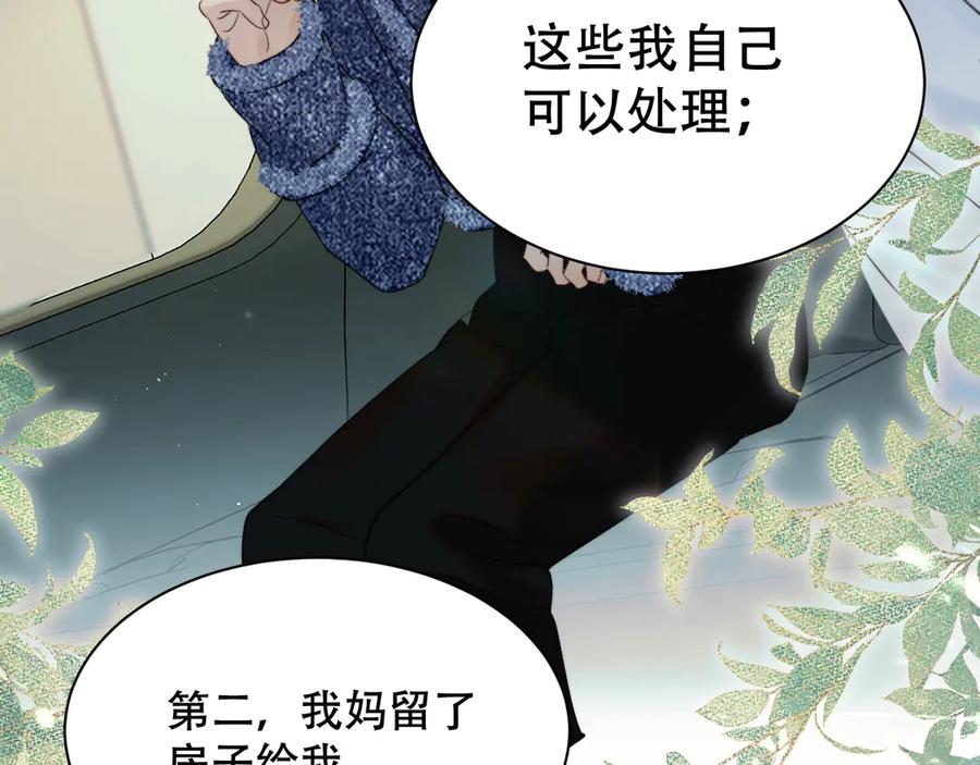 《附加遗产》第五话 亲人 第67页
