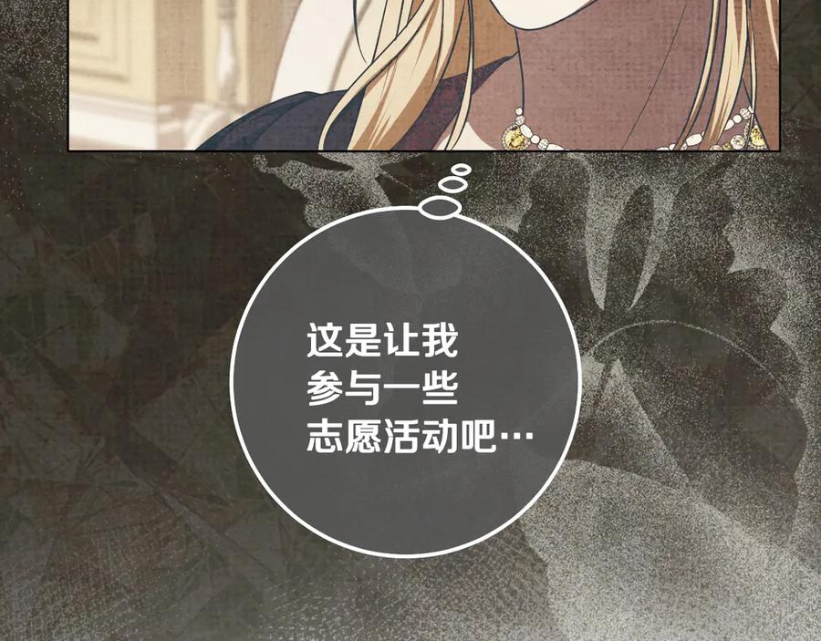 冒牌圣女等待离场 第60话 安息之家祈祷 第16页
