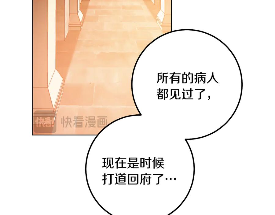 冒牌圣女等待离场 第60话 安息之家祈祷 第68页