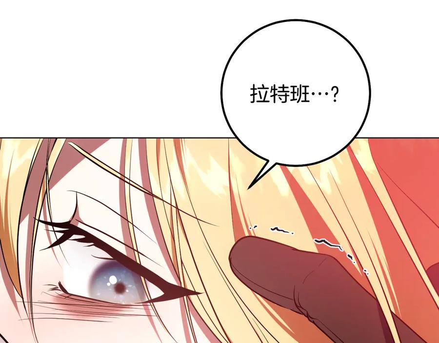 冒牌圣女等待离场 第61话 将计就计 第27页