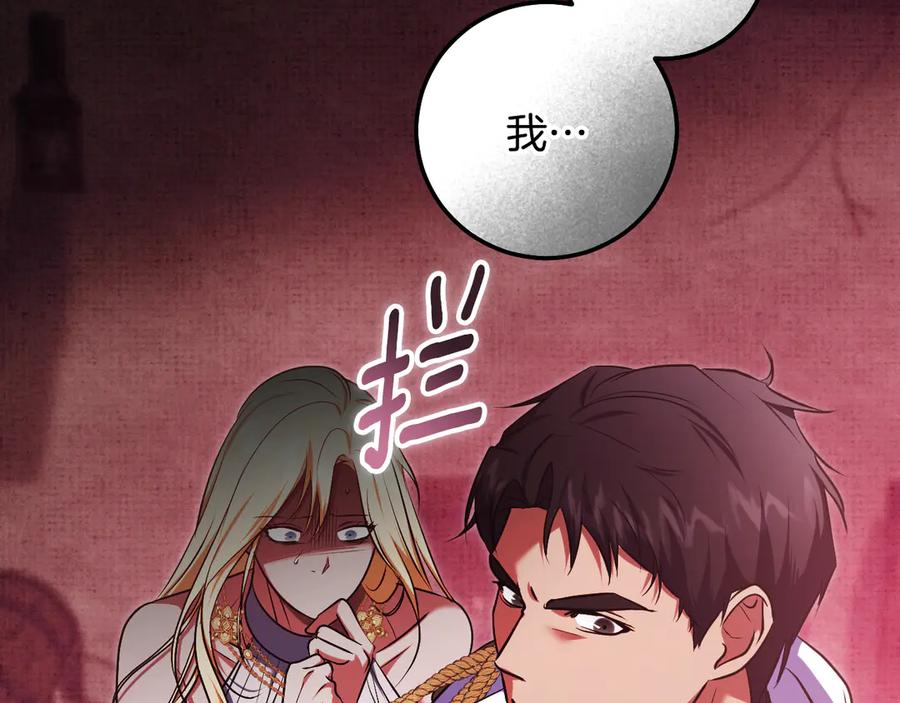 冒牌圣女等待离场 第61话 将计就计 第15页
