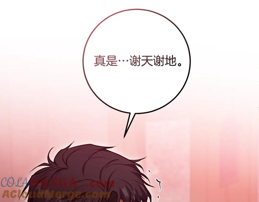 冒牌圣女等待离场 第61话 将计就计 第29页