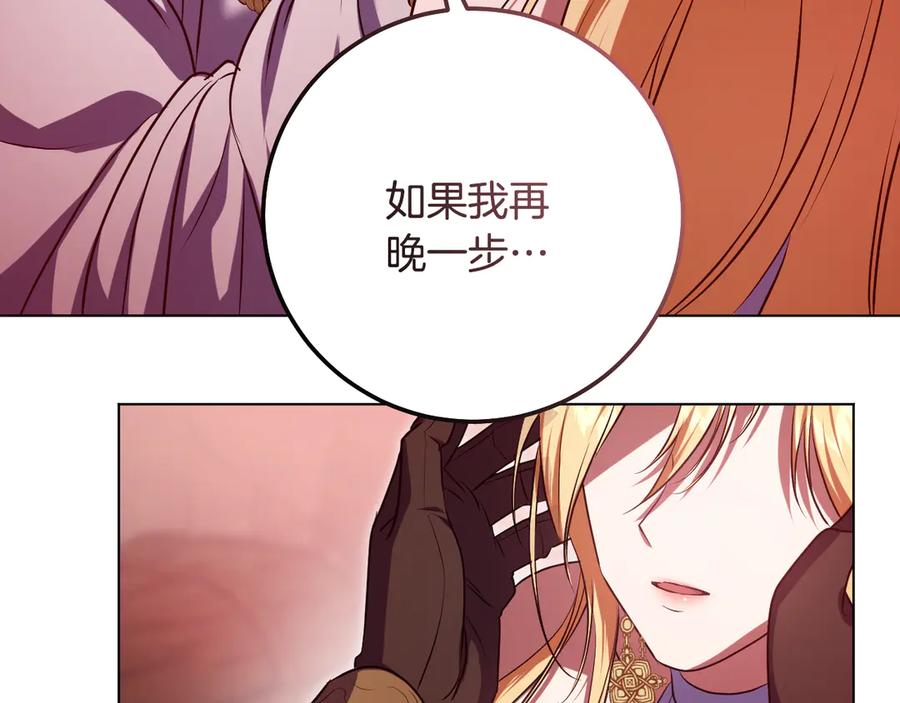 冒牌圣女等待离场 第61话 将计就计 第31页