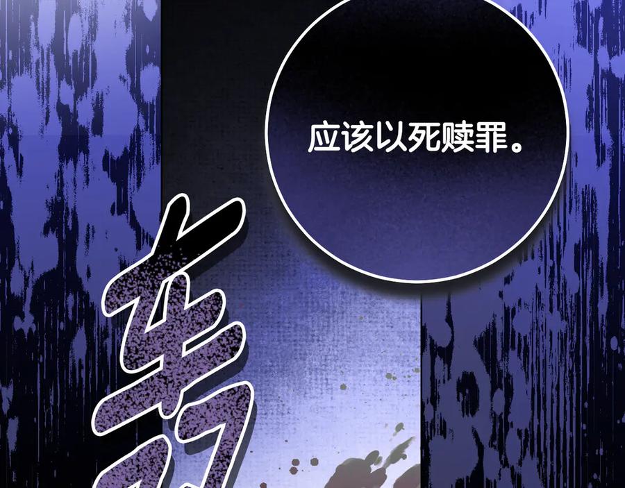 冒牌圣女等待离场 第61话 将计就计 第20页