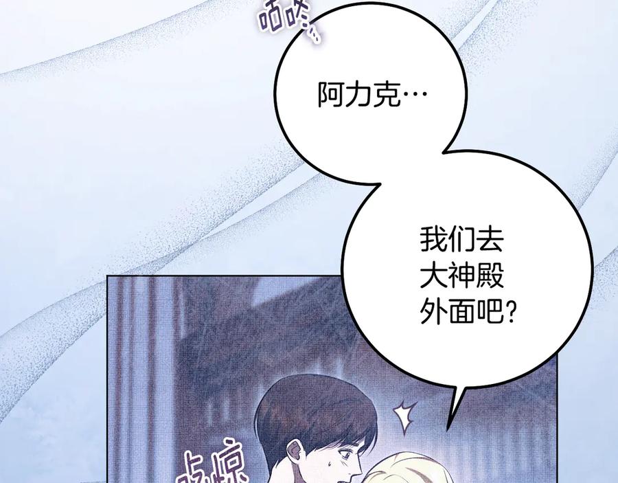 冒牌圣女等待离场 第62话 不要停下来 第142页